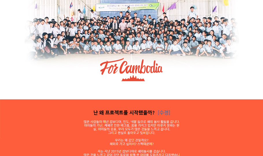 forcambodia